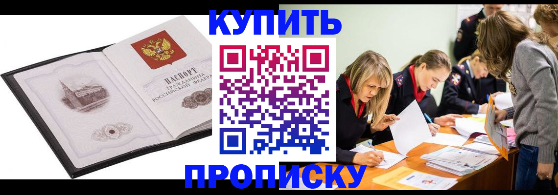 временная регистрация недорого в Тосно