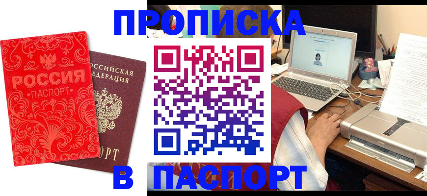 временная прописка в Тосно