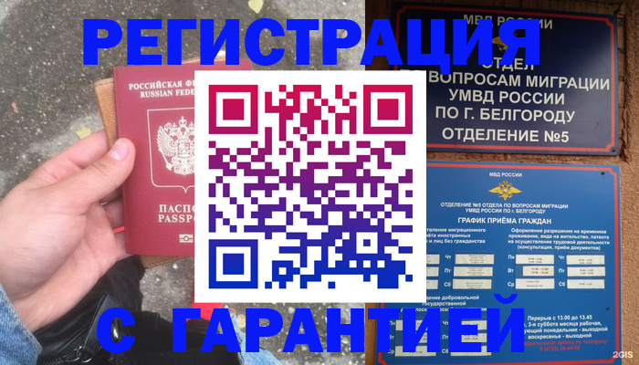 временная регистрация для всех в Тосно