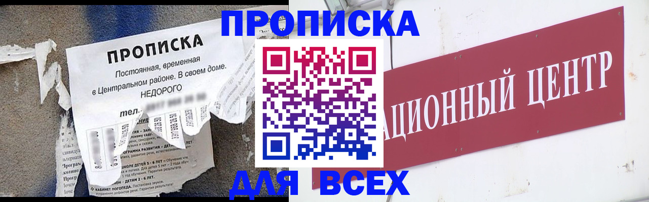 прописка регистрация в Тосно