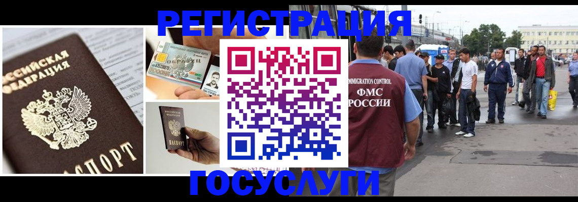 временная регистрация госуслуги в Тосно