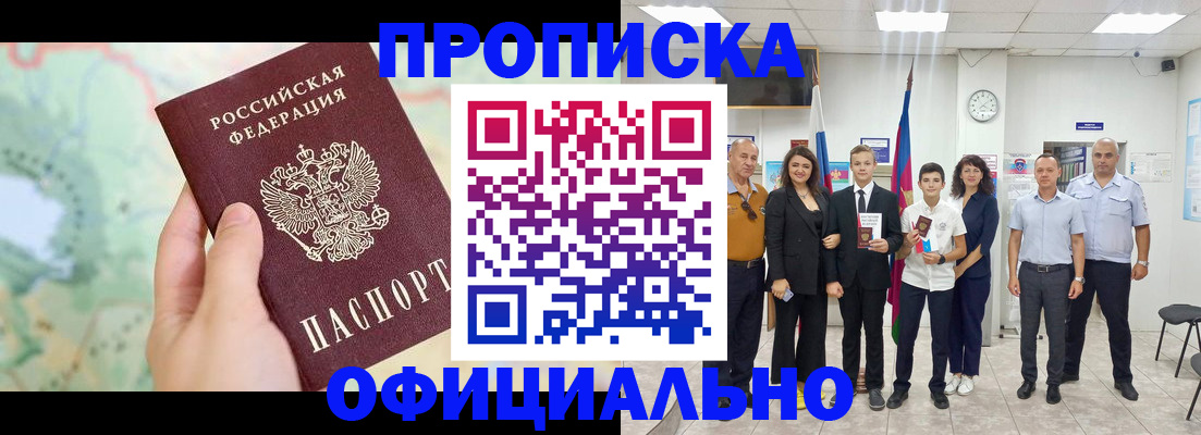 временная регистрация недорого в Тосно